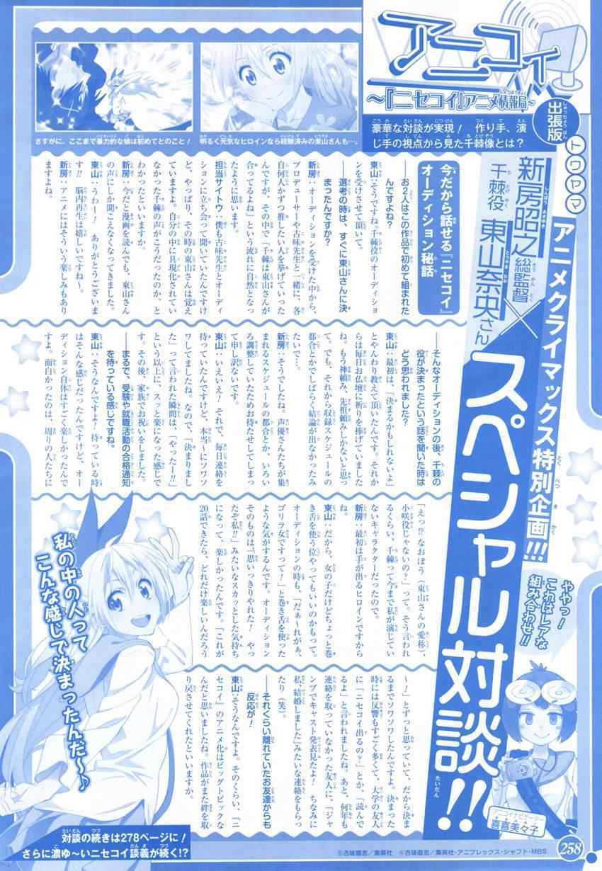 伪恋英文翻译漫画,第122话面谈2图