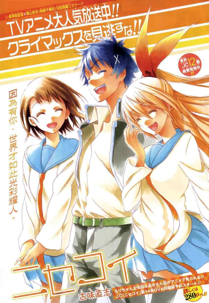 伪恋英文翻译漫画,第122话面谈1图