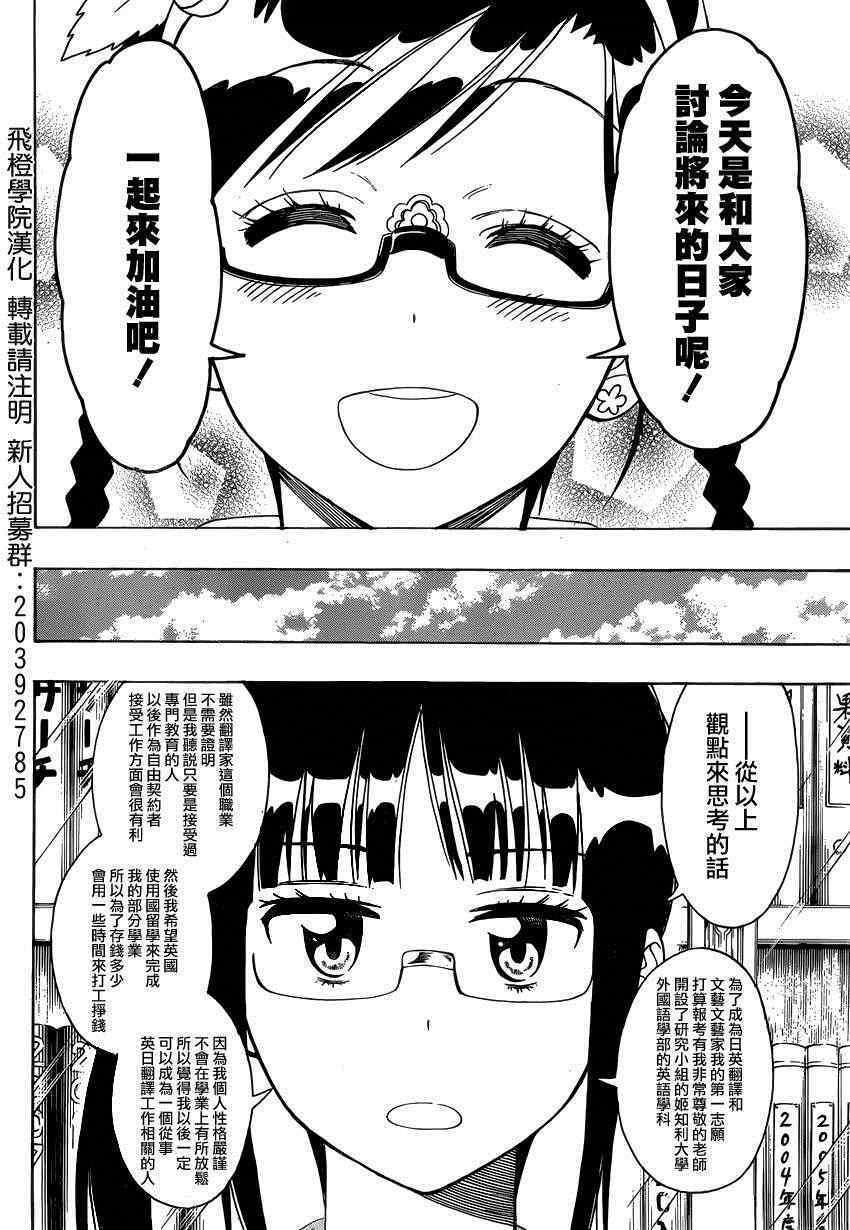 伪恋英文翻译漫画,第122话面谈4图