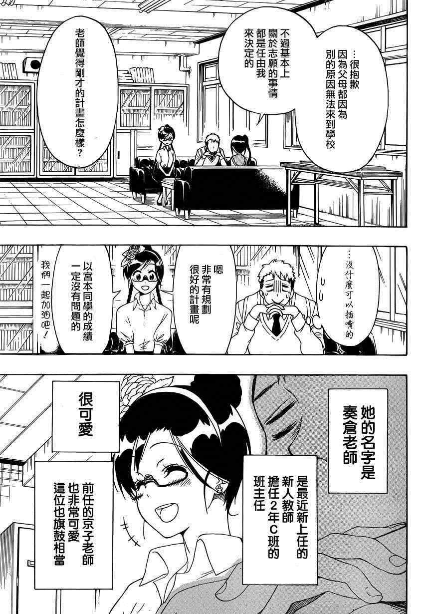 伪恋英文翻译漫画,第122话面谈5图