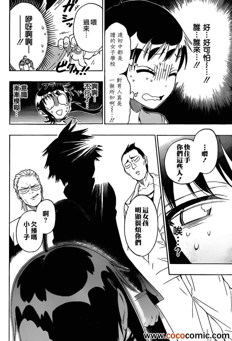 伪恋英文翻译漫画,第75话神风4图