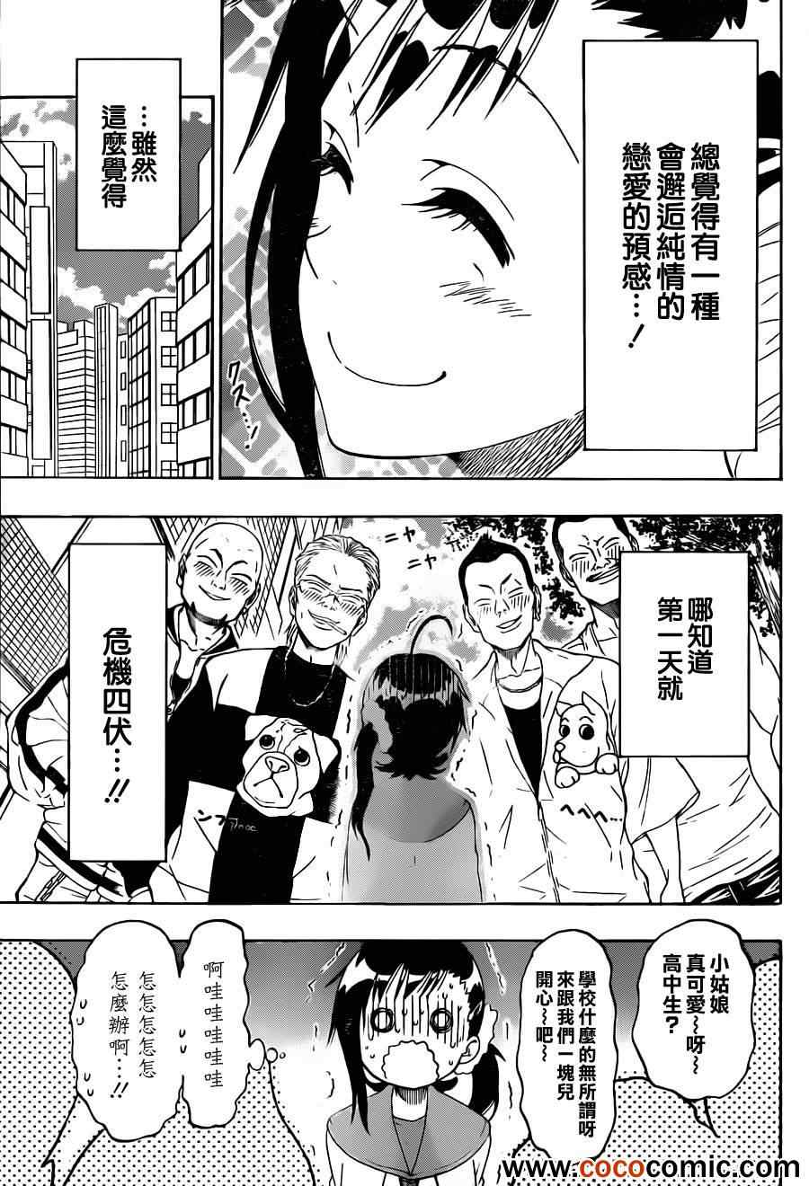 伪恋英文翻译漫画,第75话神风3图