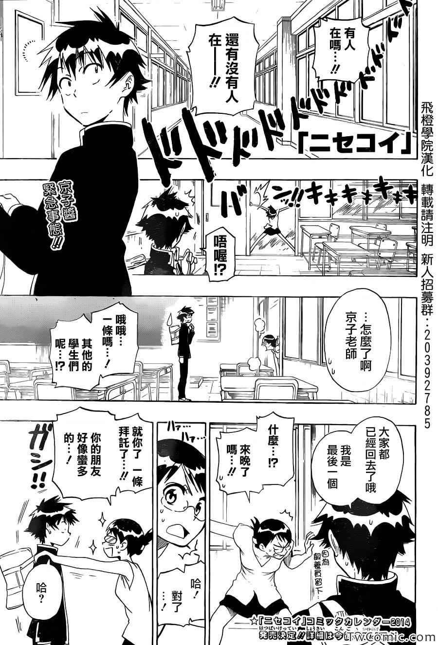 伪恋英文翻译漫画,第82话大扫除3图