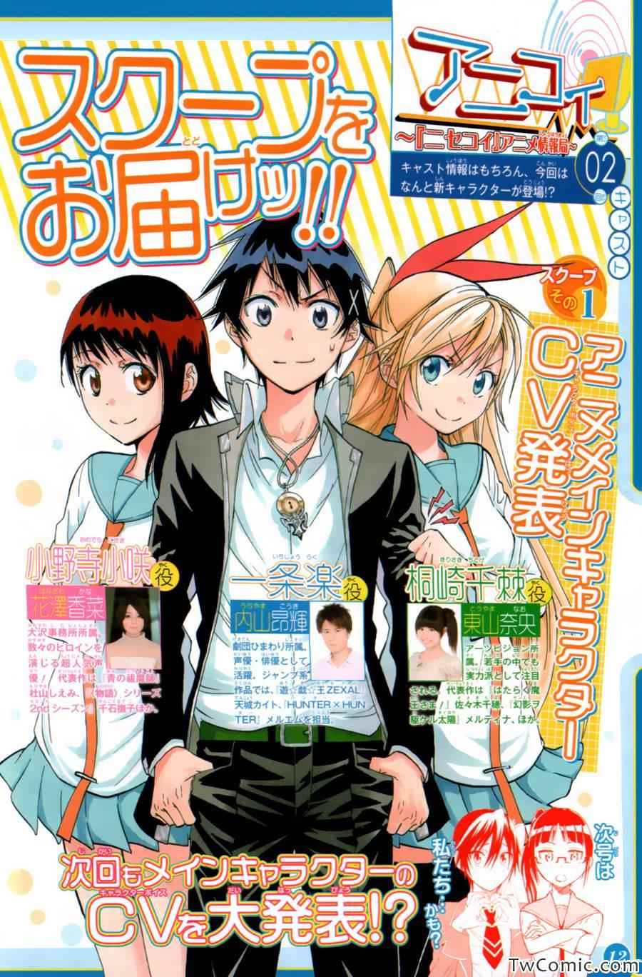 伪恋英文翻译漫画,第82话大扫除1图