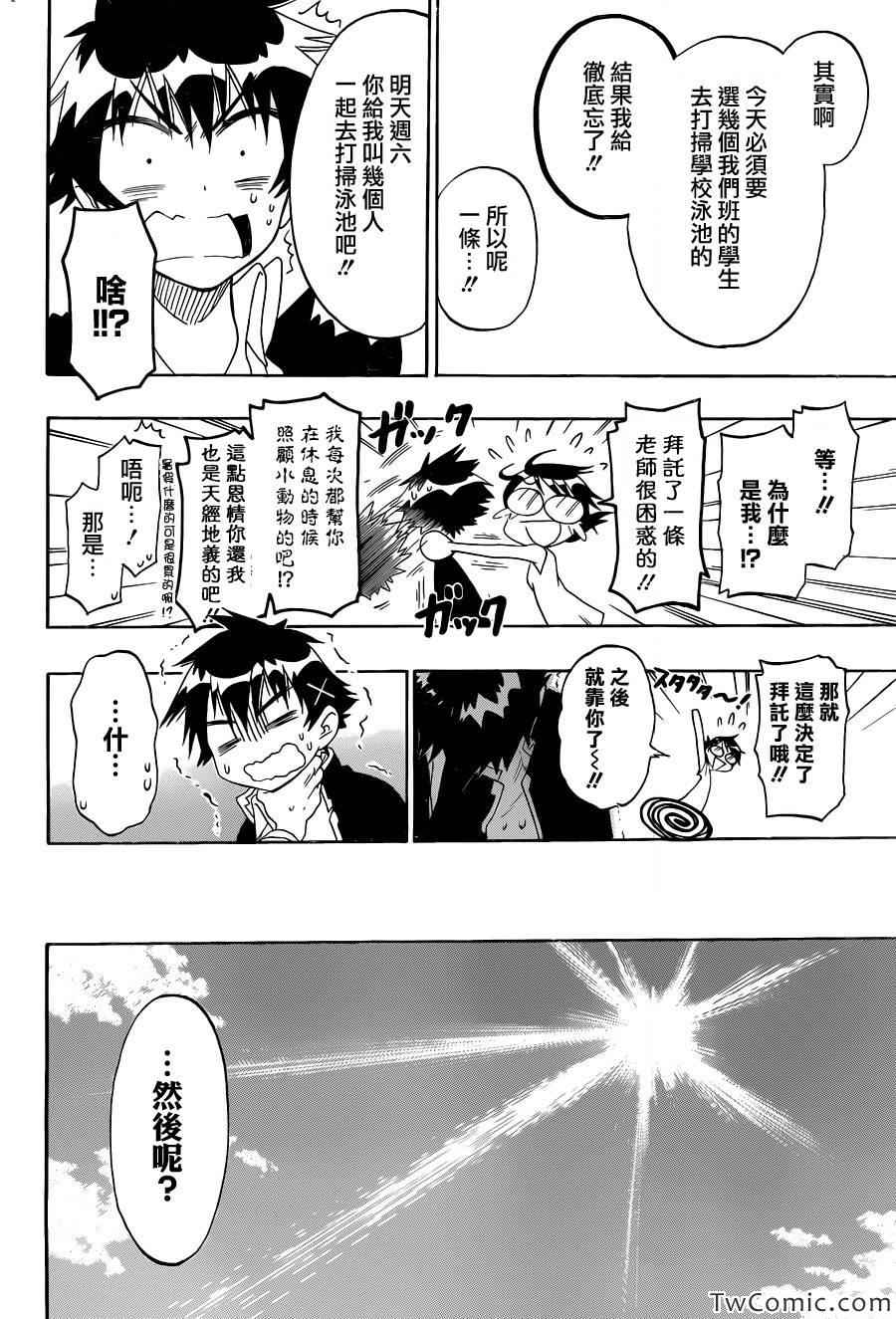 伪恋英文翻译漫画,第82话大扫除4图