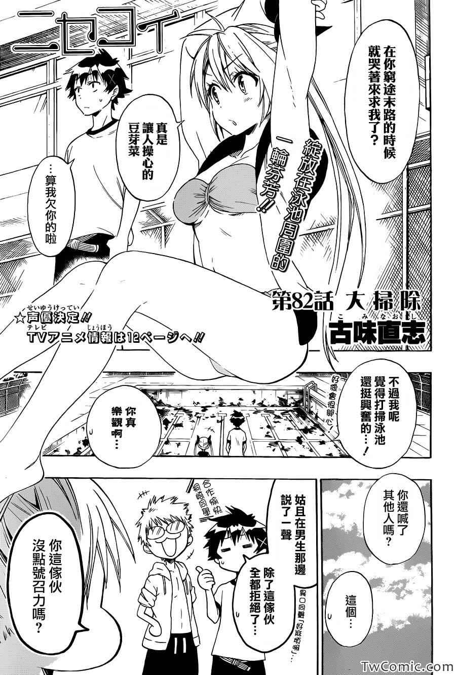 伪恋英文翻译漫画,第82话大扫除5图