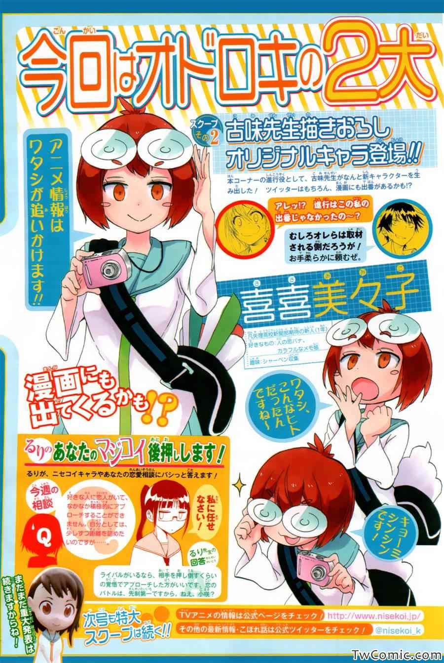 伪恋英文翻译漫画,第82话大扫除2图