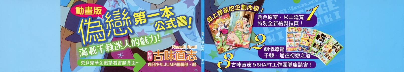 伪恋第二季全集免费观看完整版樱花动漫漫画,4seasons013图