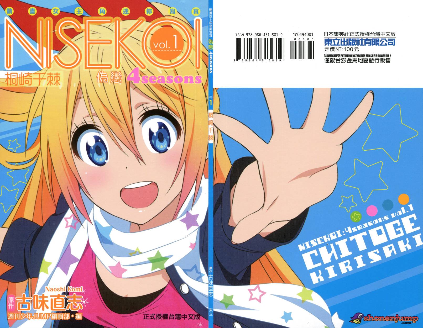 伪恋第二季全集免费观看完整版樱花动漫漫画,4seasons011图