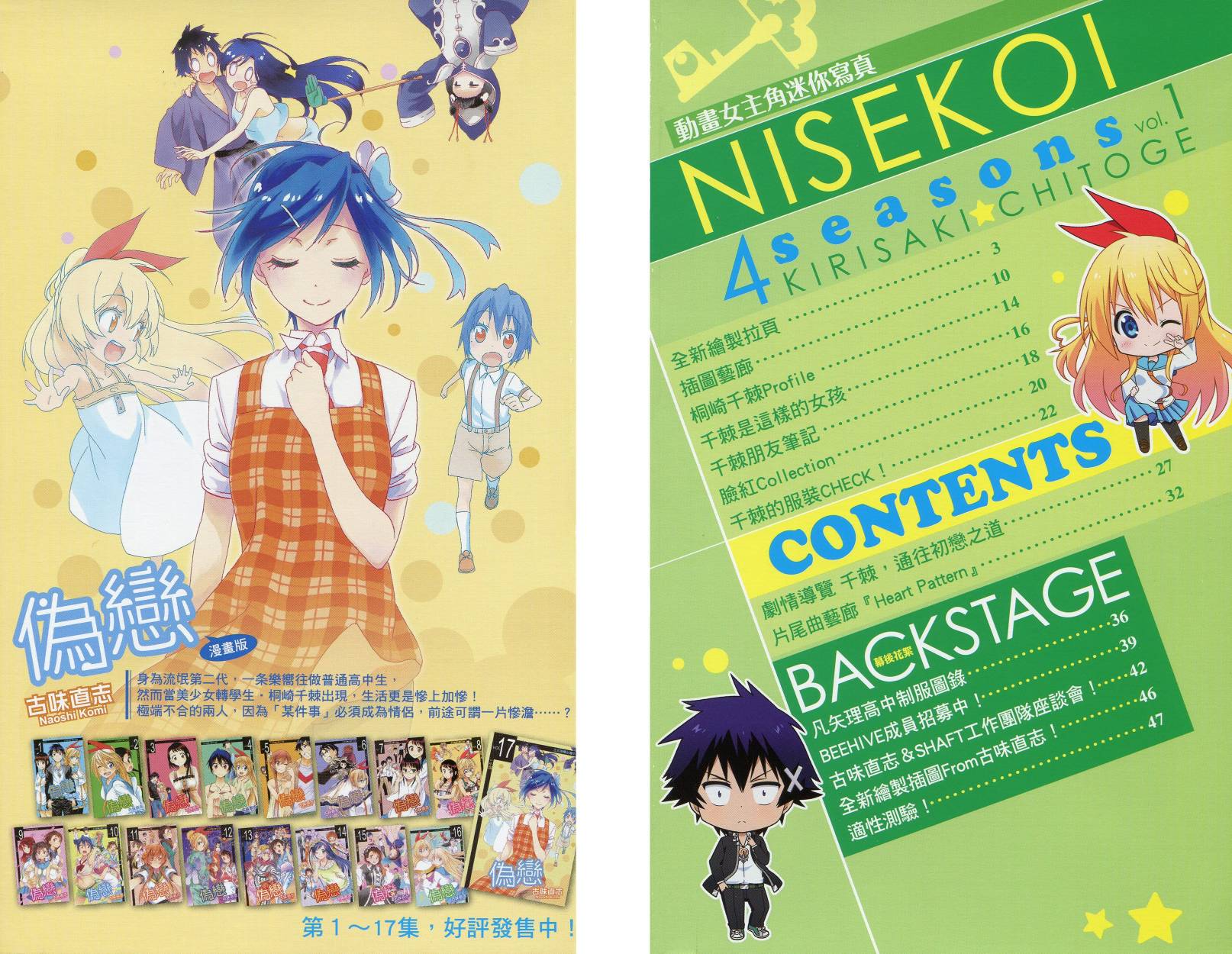 伪恋第二季全集免费观看完整版樱花动漫漫画,4seasons012图