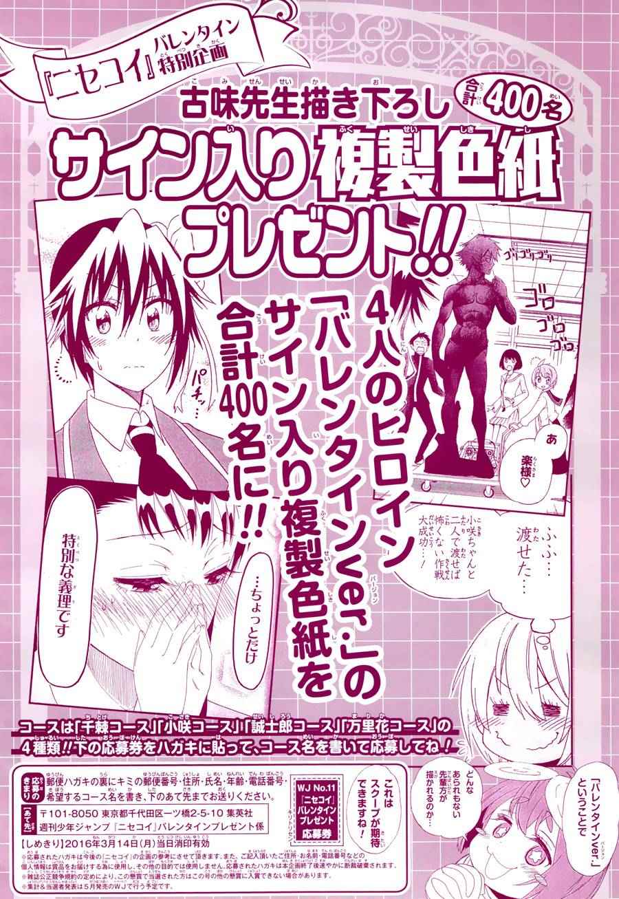 伪恋2免费全集在线看漫画,第205话这就叫做2图