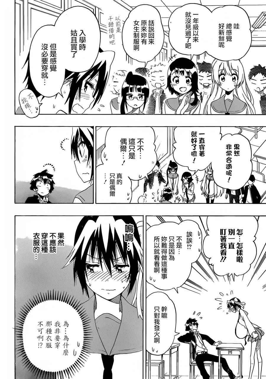 伪恋2免费全集在线看漫画,第205话这就叫做4图