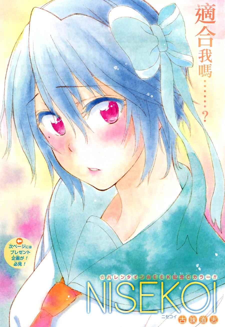 伪恋2免费全集在线看漫画,第205话这就叫做1图