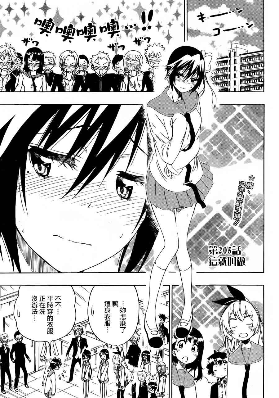 伪恋2免费全集在线看漫画,第205话这就叫做3图