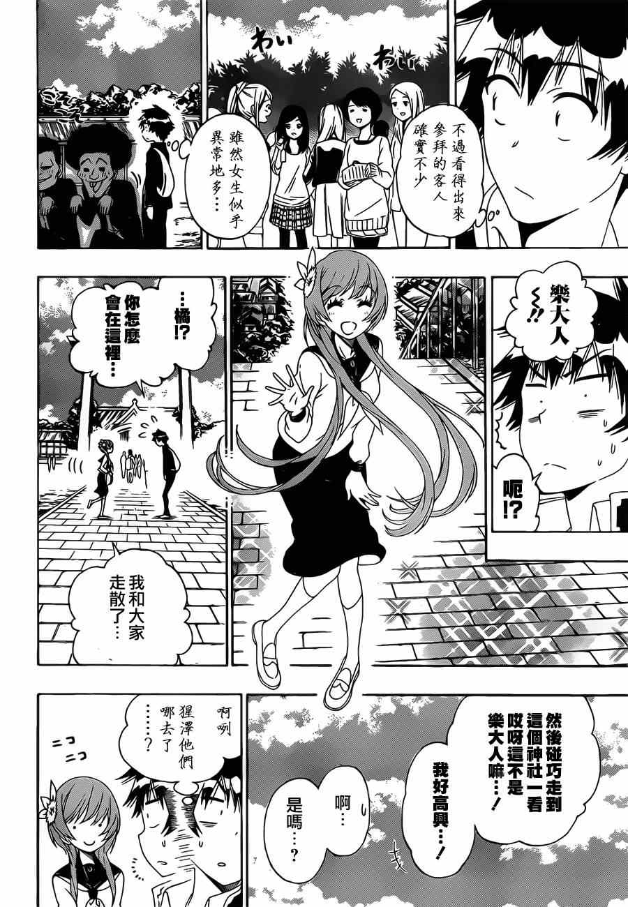 伪恋英文翻译漫画,第155话某事5图