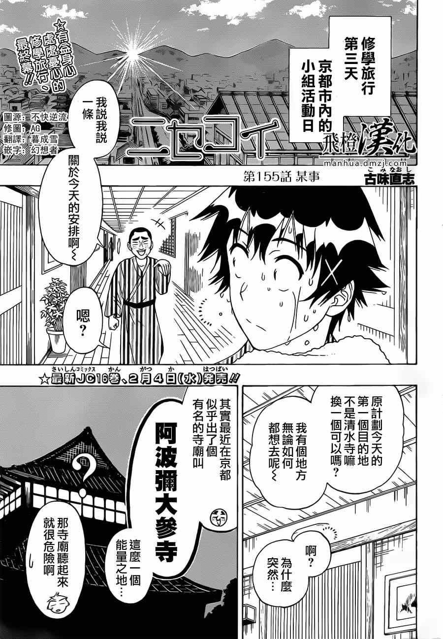 伪恋英文翻译漫画,第155话某事1图