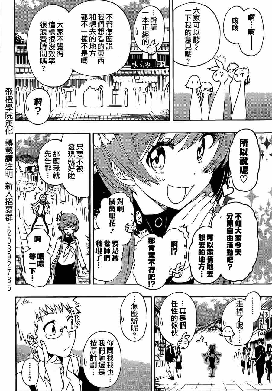 伪恋英文翻译漫画,第155话某事4图