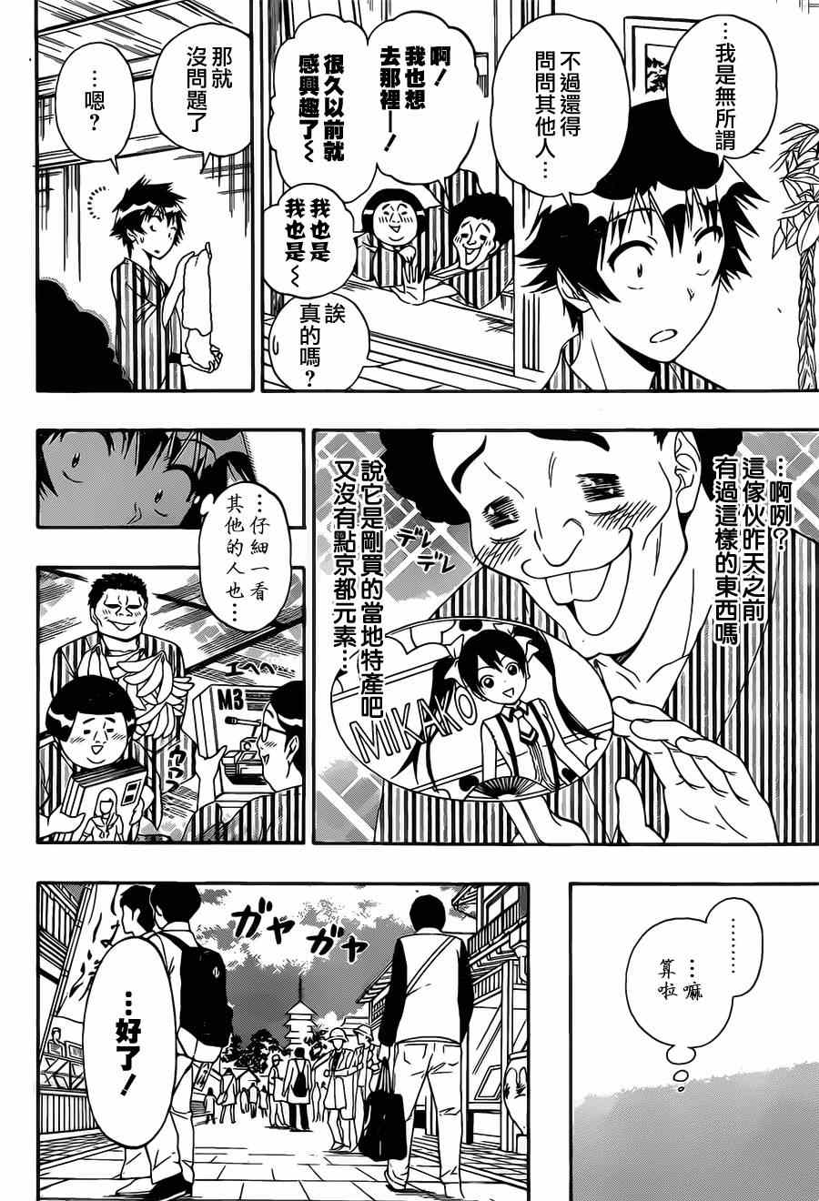 伪恋英文翻译漫画,第155话某事2图