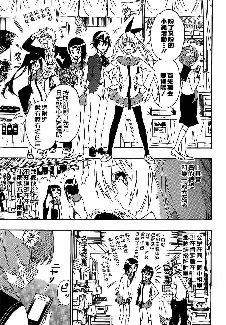 伪恋英文翻译漫画,第155话某事3图