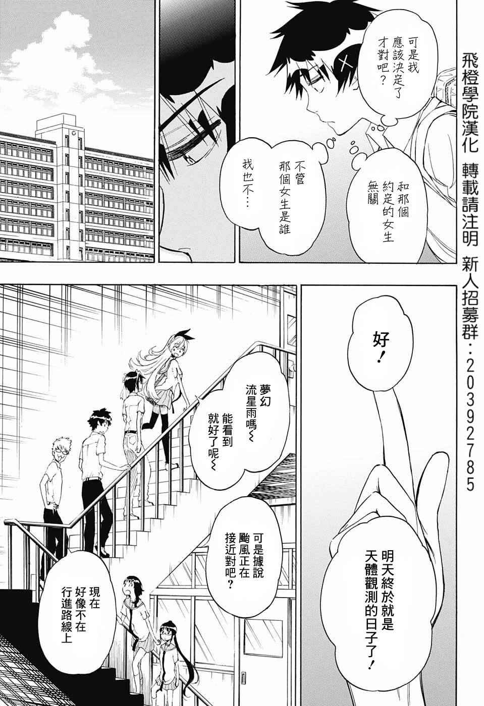 伪恋step歌词漫画,第210话决定了5图