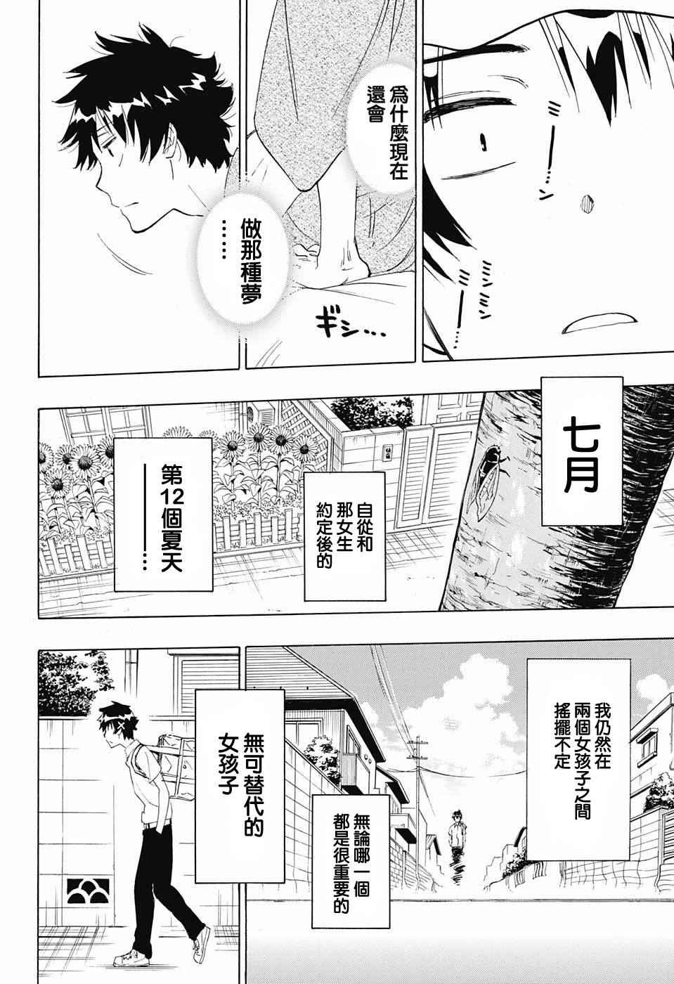 伪恋step歌词漫画,第210话决定了4图
