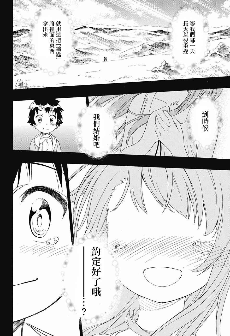 伪恋step歌词漫画,第210话决定了2图