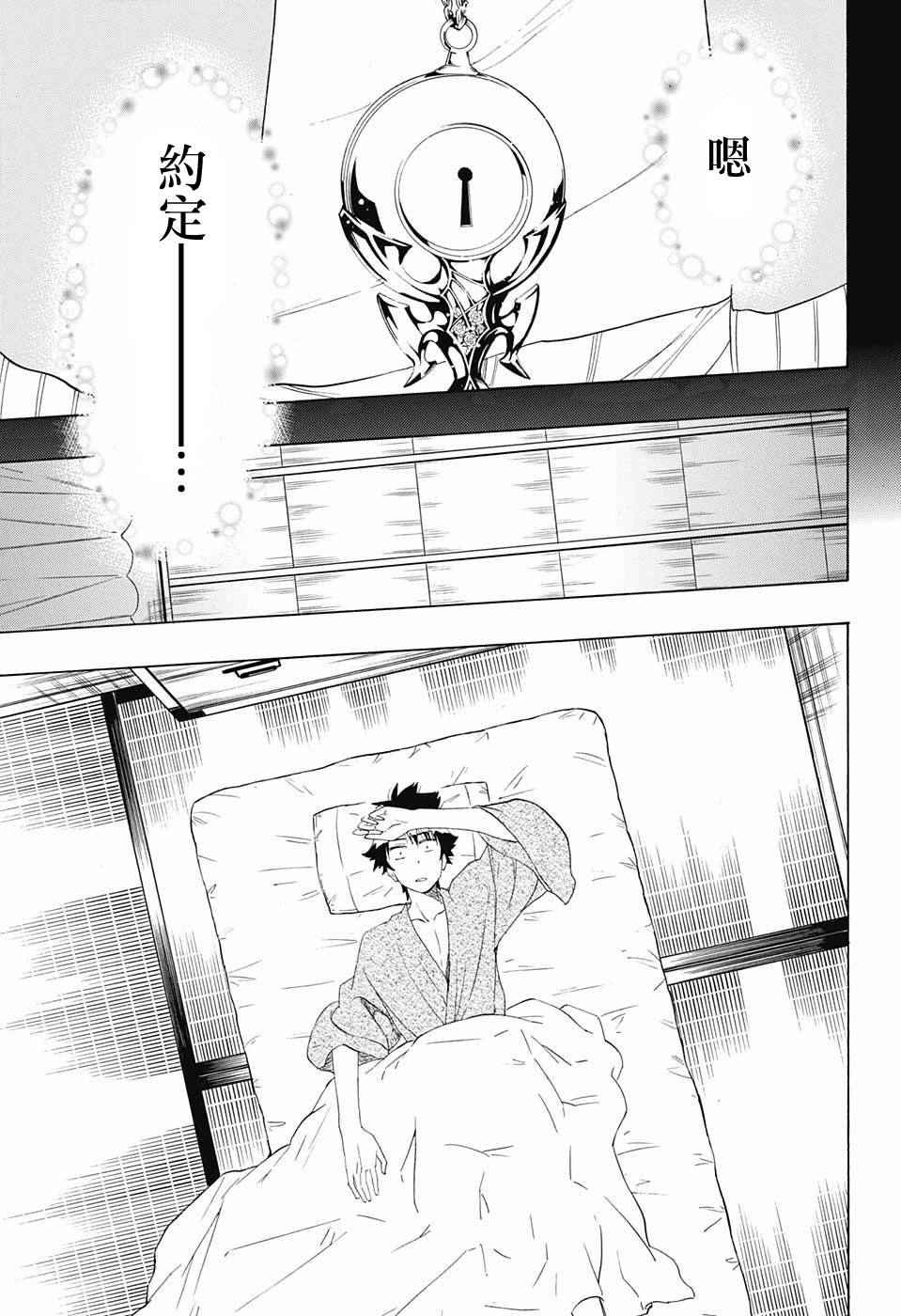 伪恋step歌词漫画,第210话决定了3图