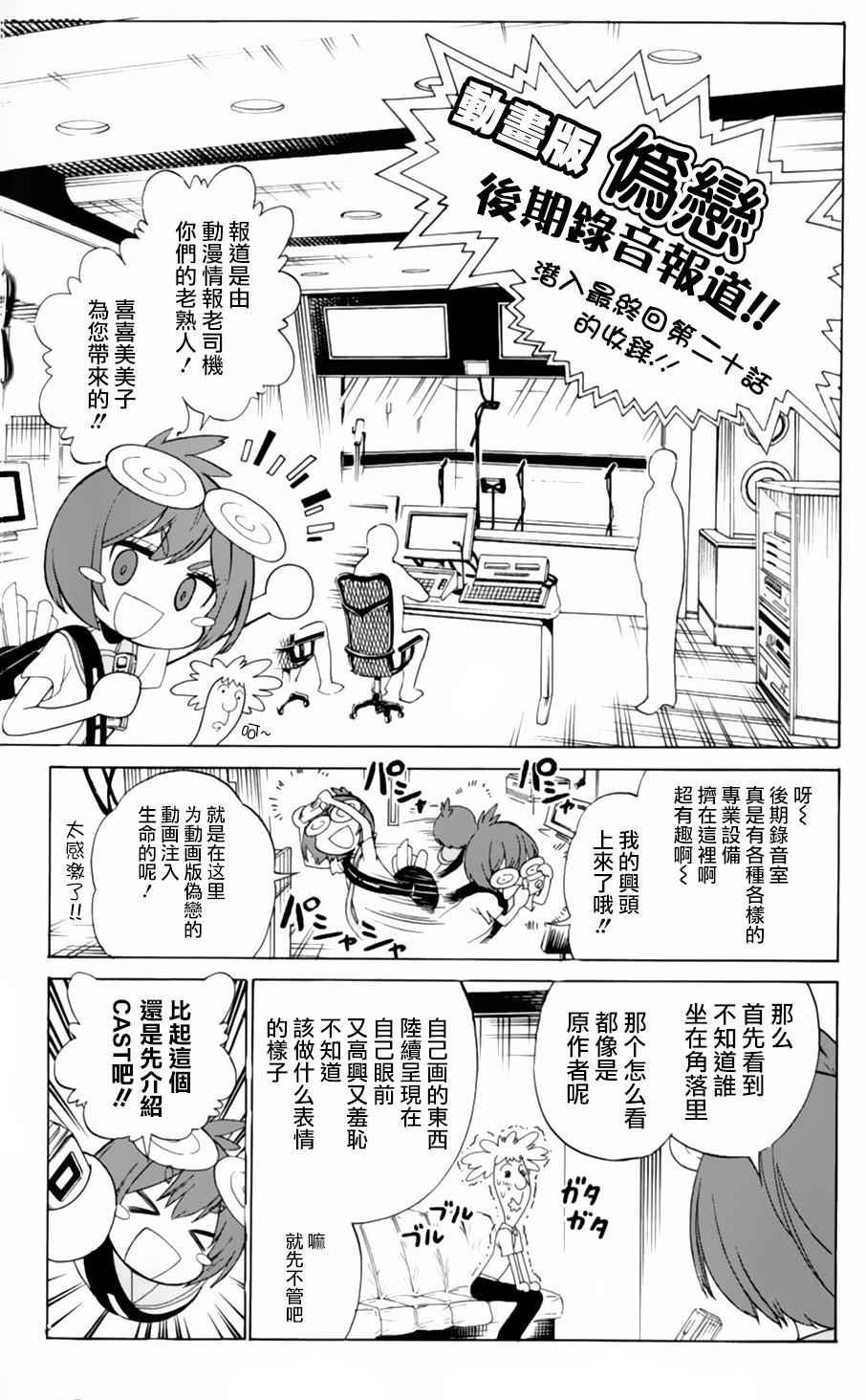 伪恋英文翻译漫画,动画特刊2图