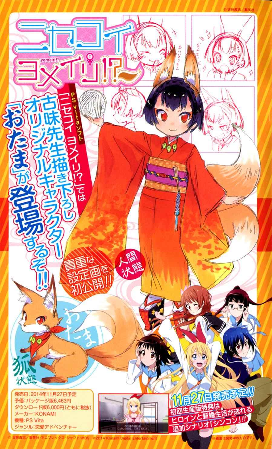 伪恋英文翻译漫画,动画特刊5图