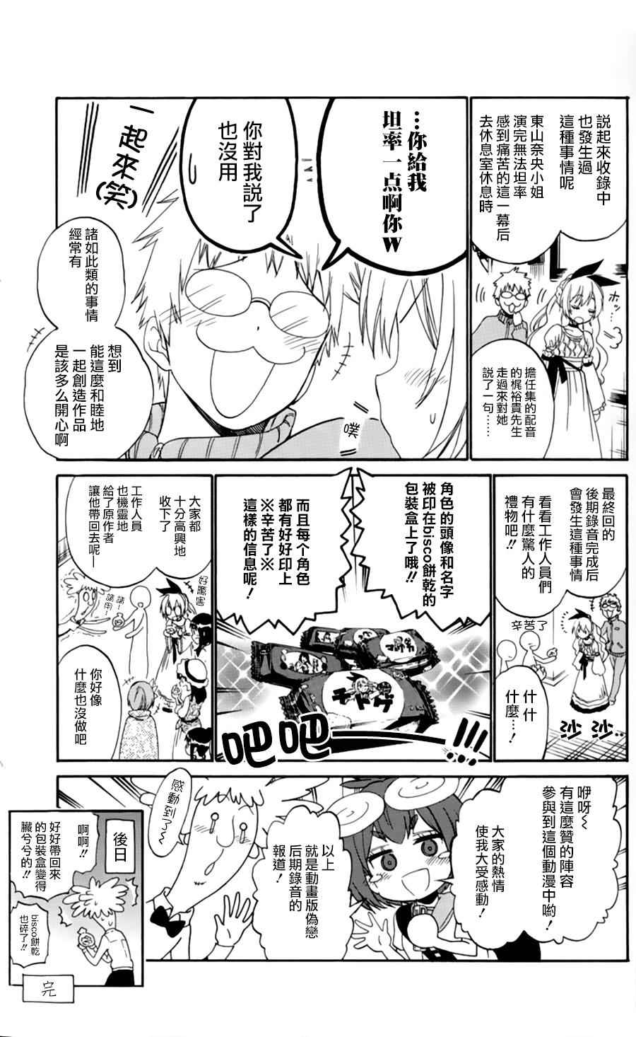 伪恋英文翻译漫画,动画特刊4图