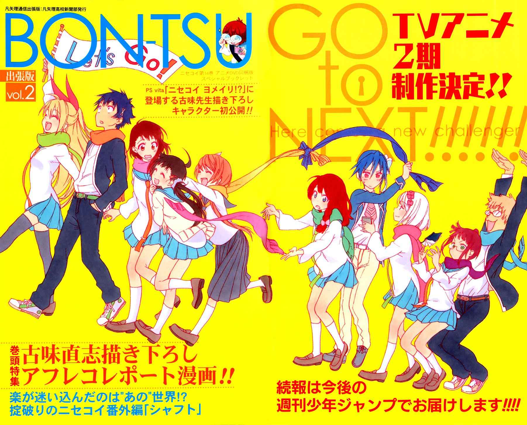 伪恋英文翻译漫画,动画特刊1图