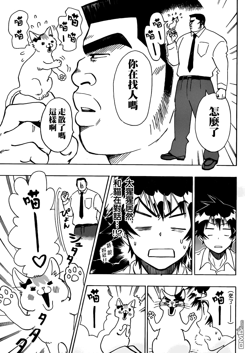 伪恋英文翻译漫画,外传：第1话俺恋-boysside3图