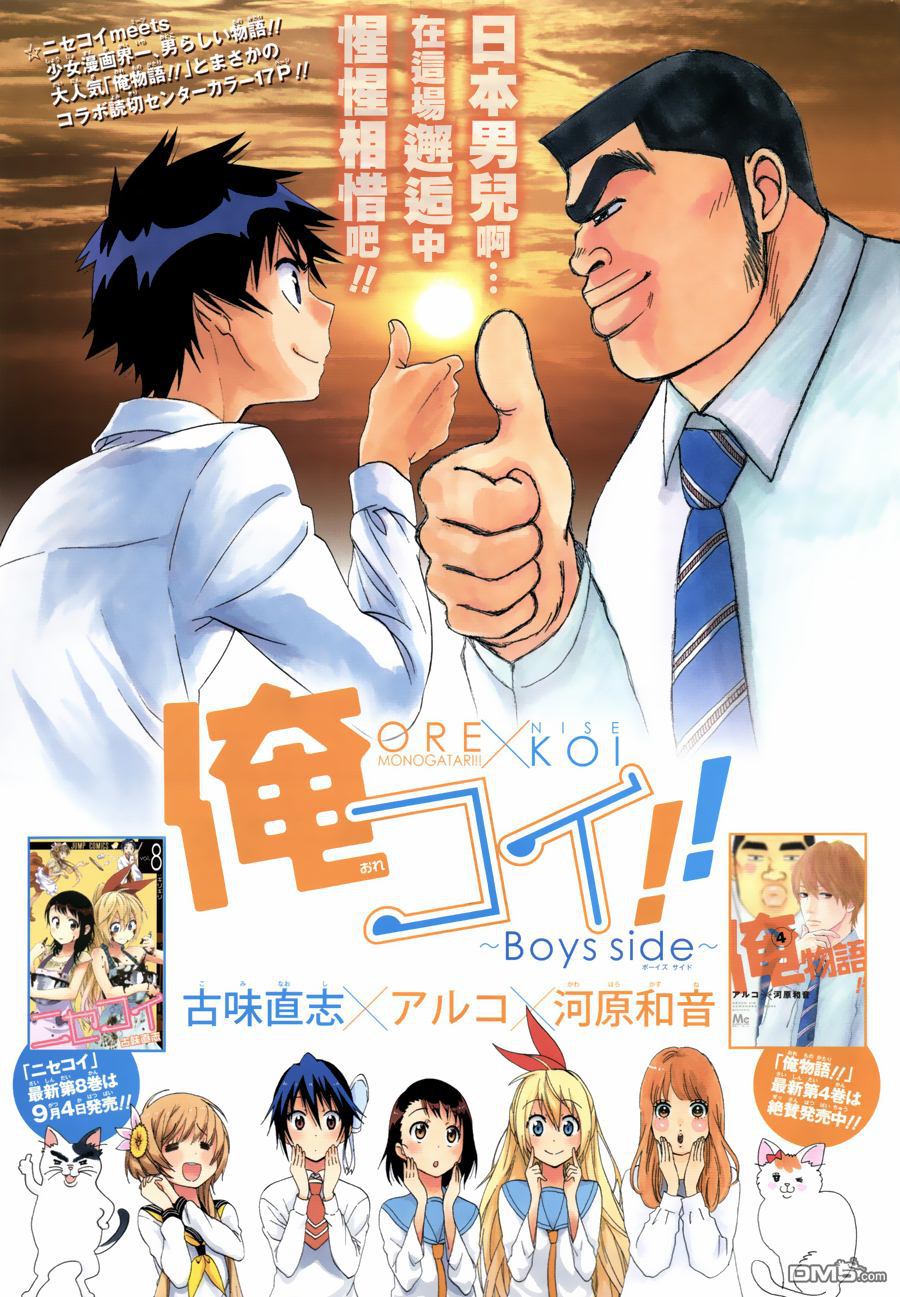 伪恋英文翻译漫画,外传：第1话俺恋-boysside1图