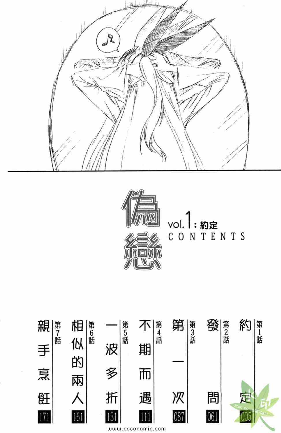 伪恋英文翻译漫画,第1卷4图
