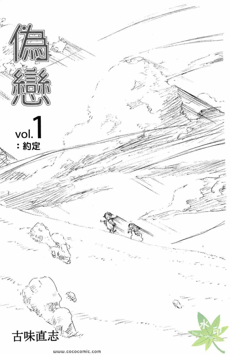 伪恋英文翻译漫画,第1卷3图