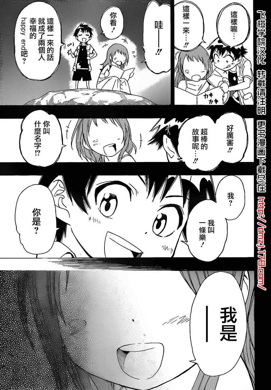 伪恋第3季漫画,第5话满满3图