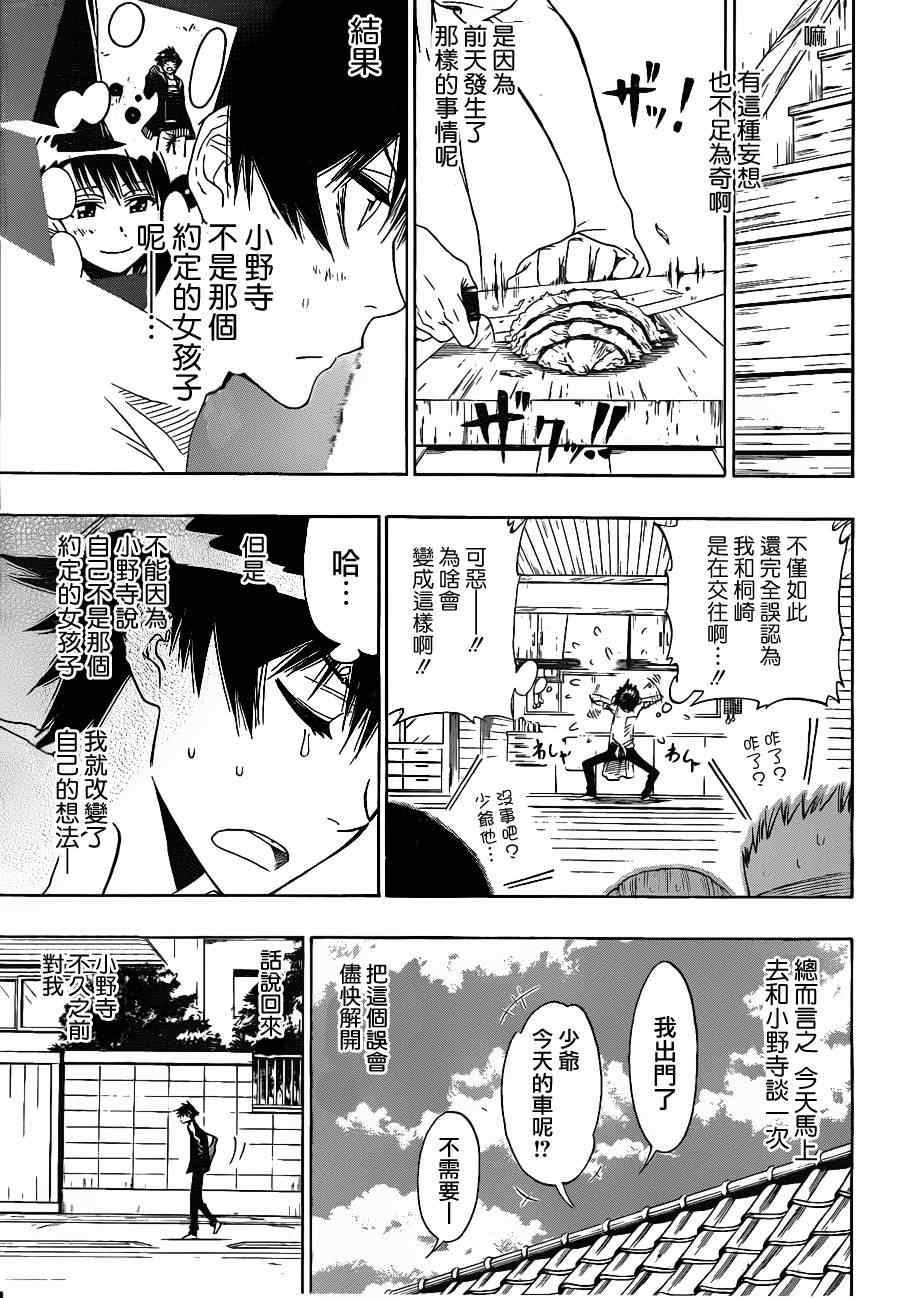 伪恋第3季漫画,第5话满满5图