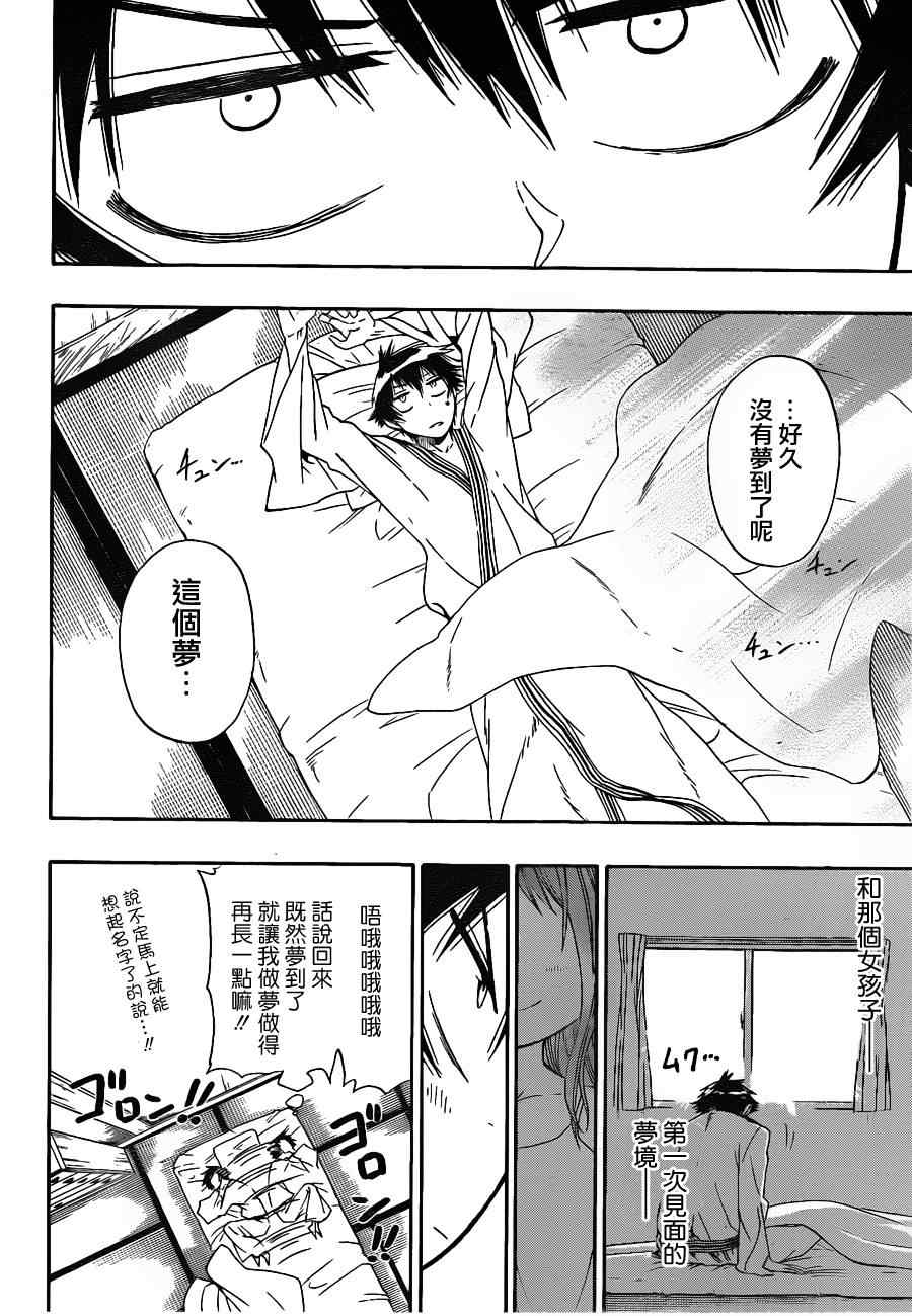 伪恋第3季漫画,第5话满满4图