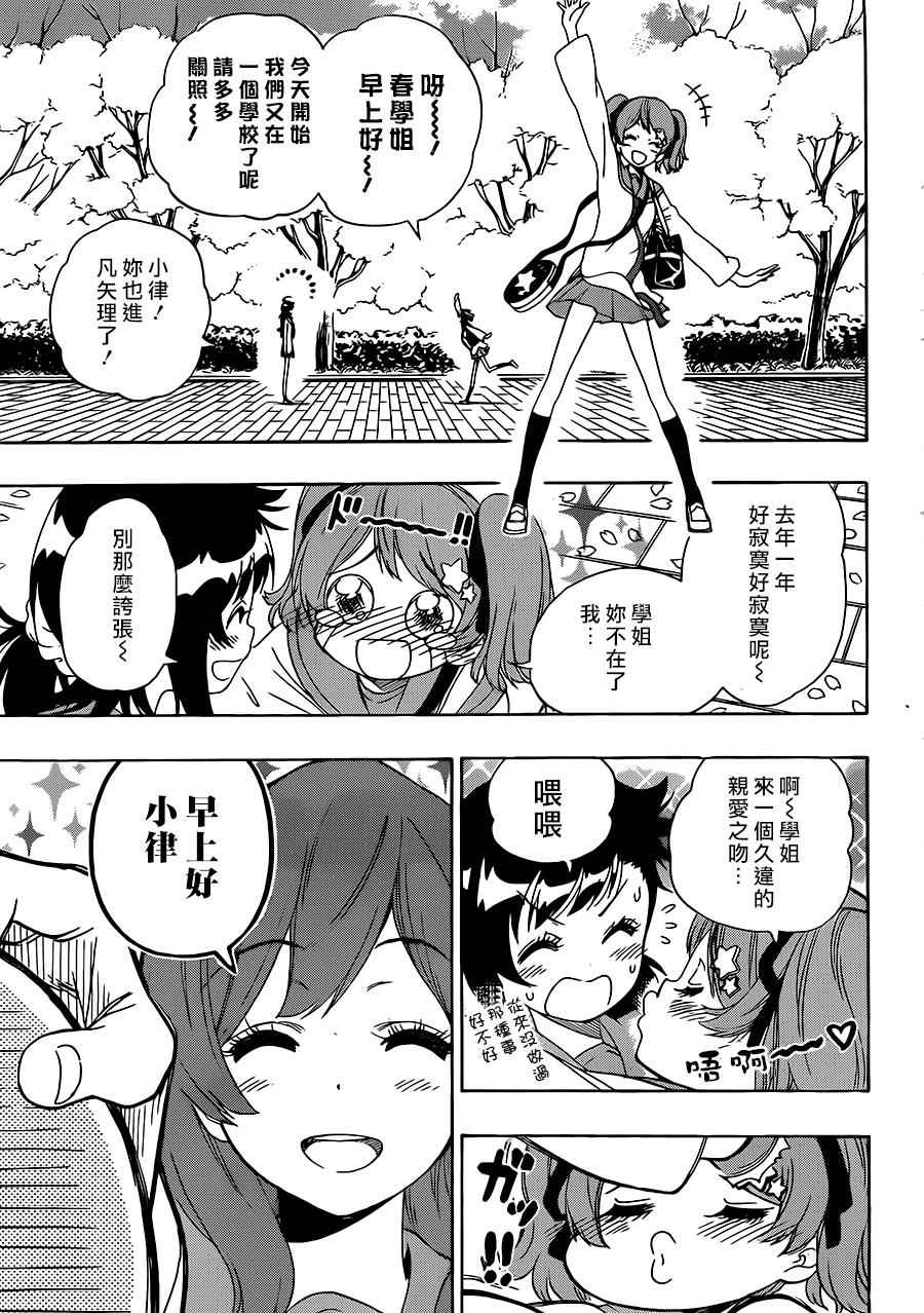 伪恋step歌词漫画,第201话3图