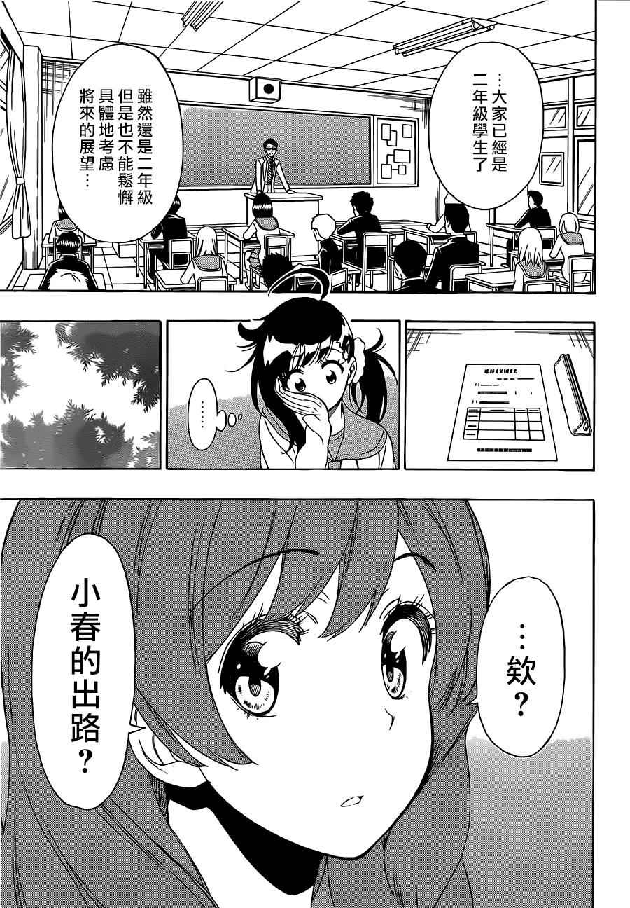 伪恋step歌词漫画,第201话5图