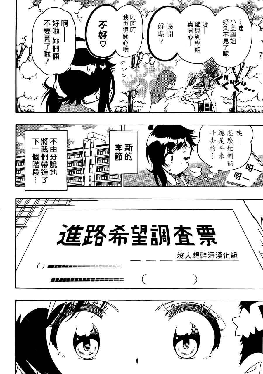 伪恋step歌词漫画,第201话4图