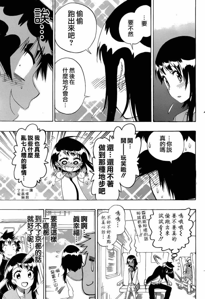 伪恋英文翻译漫画,第151话麻烦5图
