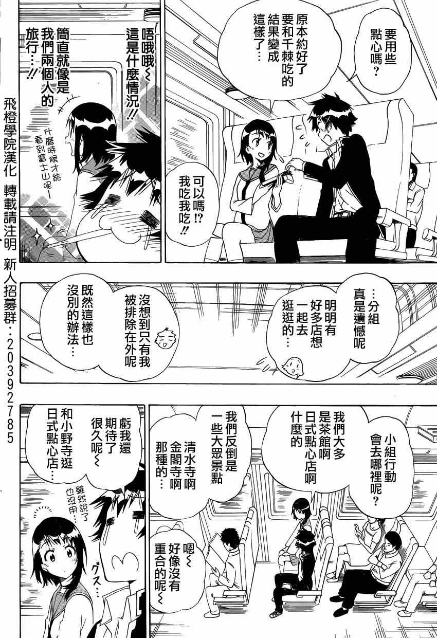 伪恋英文翻译漫画,第151话麻烦4图