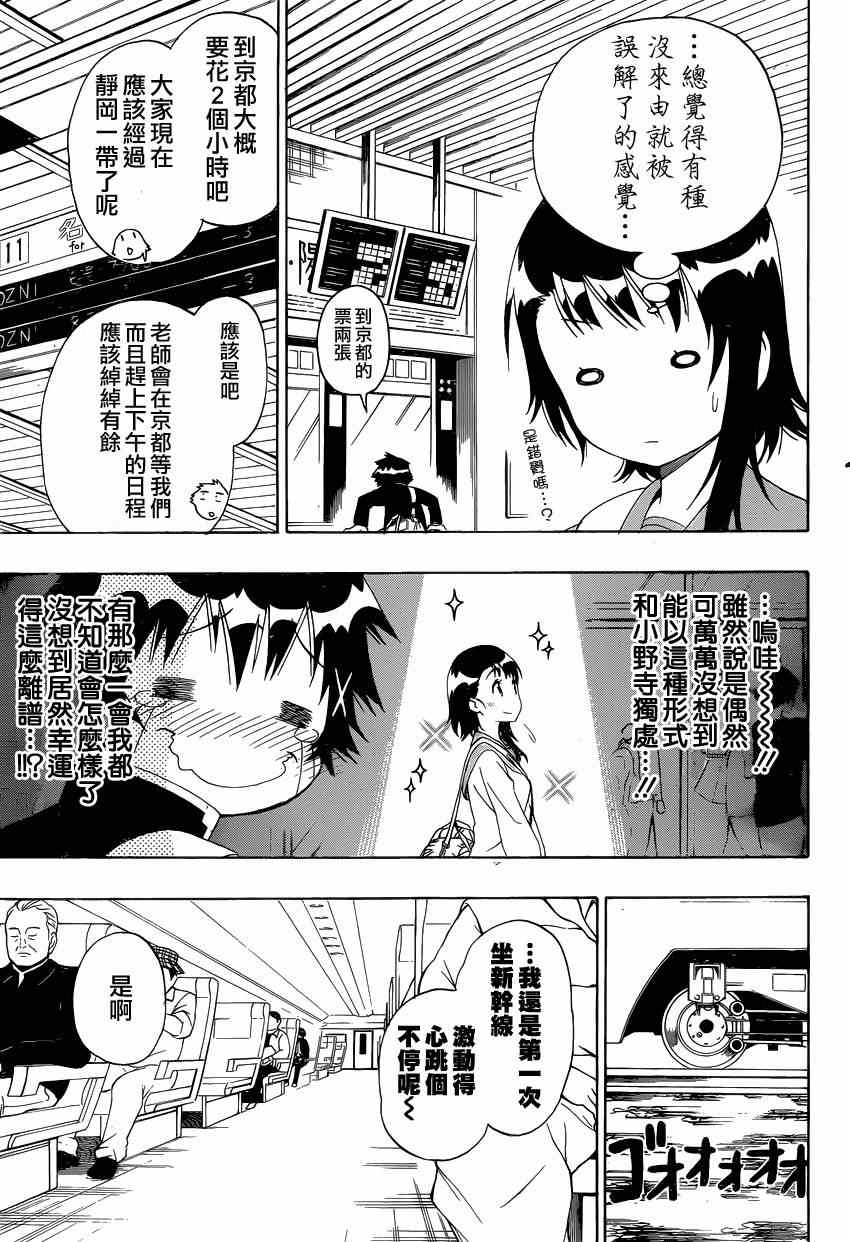 伪恋英文翻译漫画,第151话麻烦3图