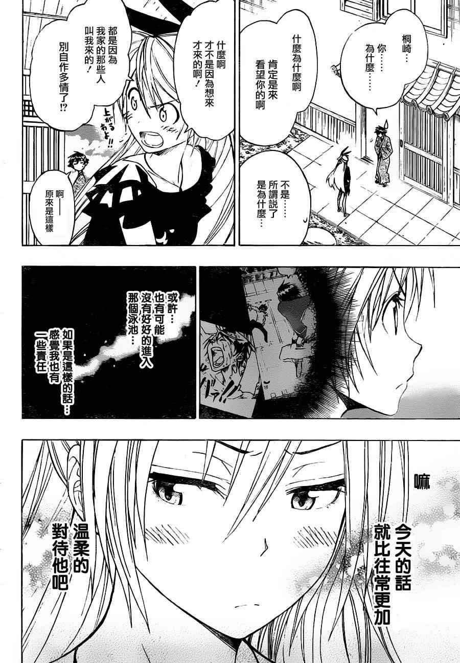 伪恋英文翻译漫画,第19话探望4图