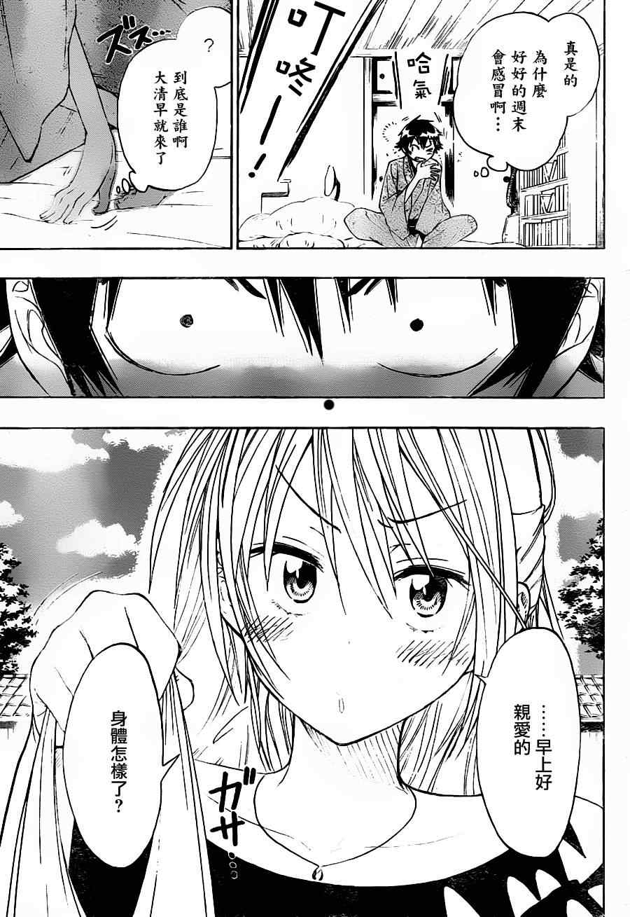 伪恋英文翻译漫画,第19话探望3图