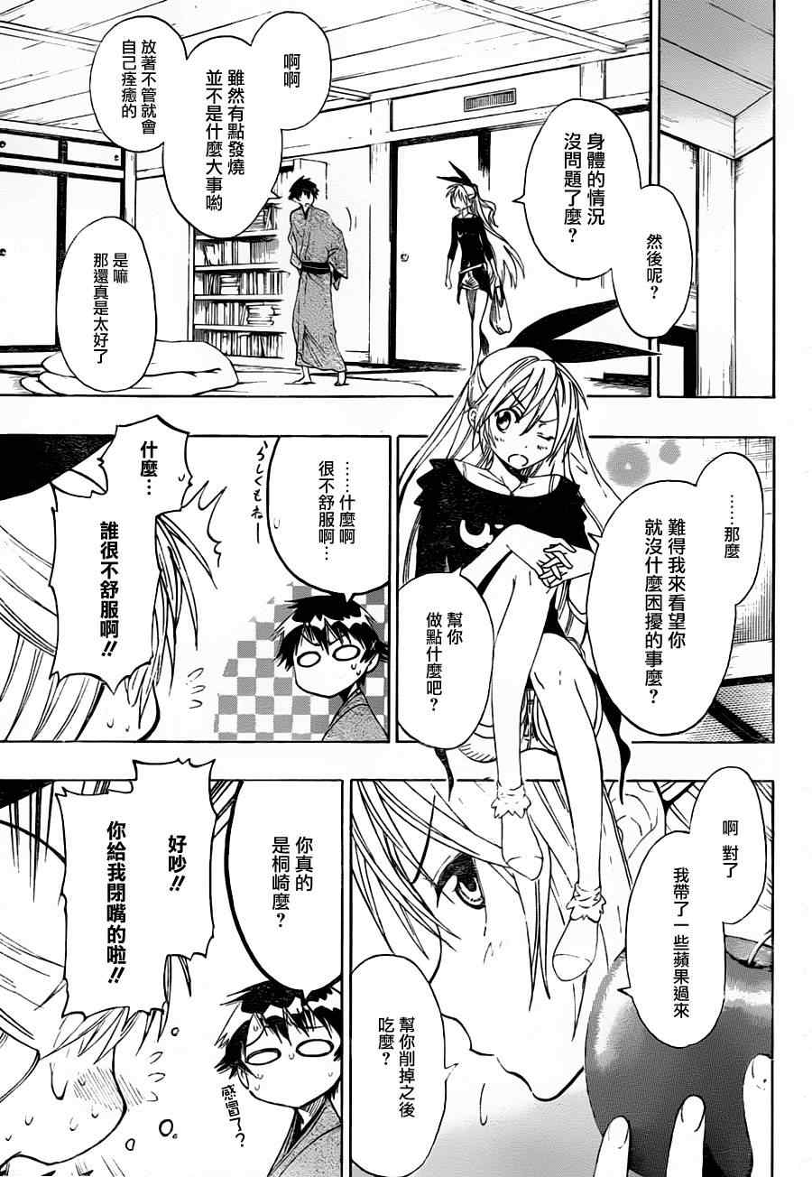 伪恋英文翻译漫画,第19话探望5图