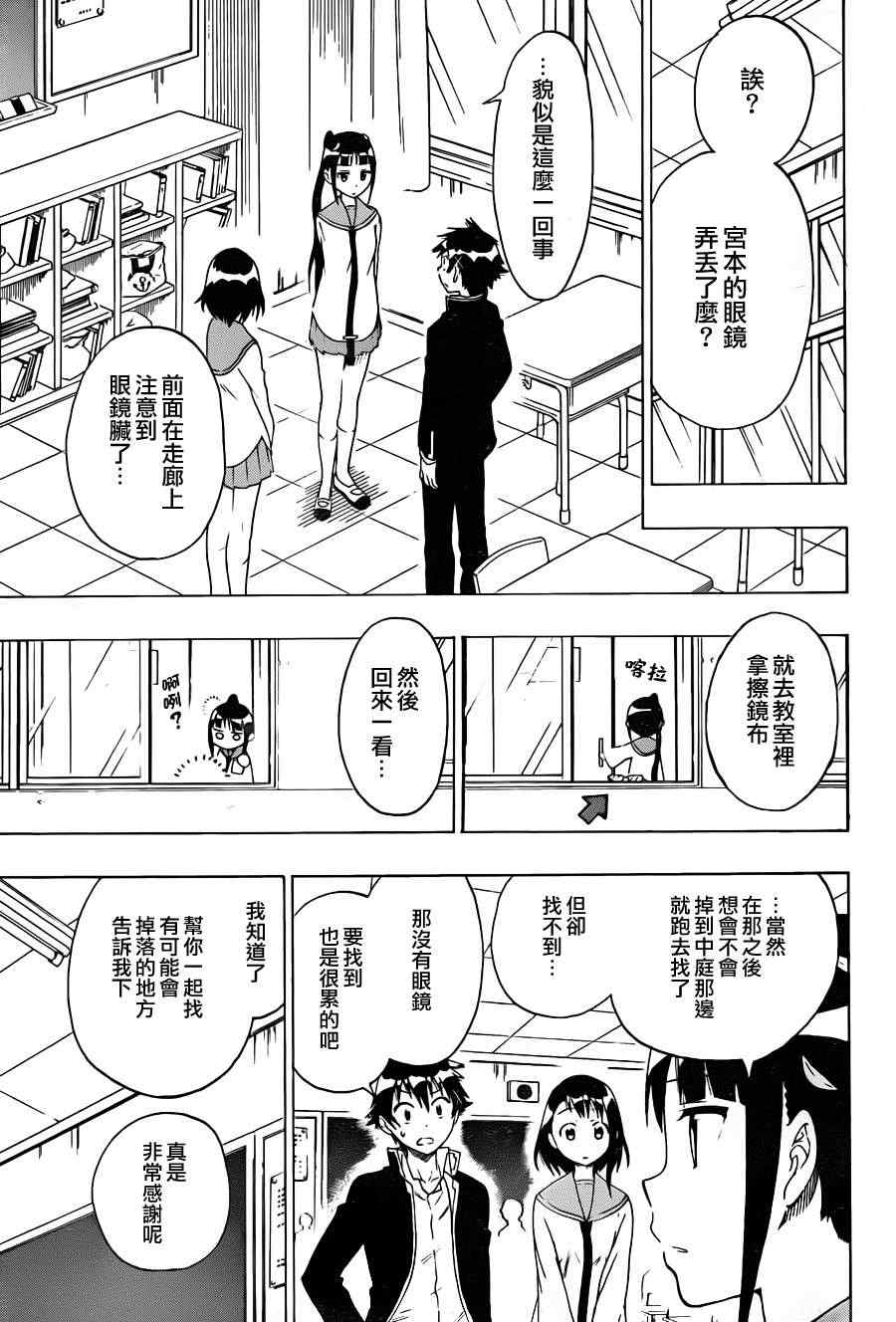 伪恋英文翻译漫画,第58话丢失3图