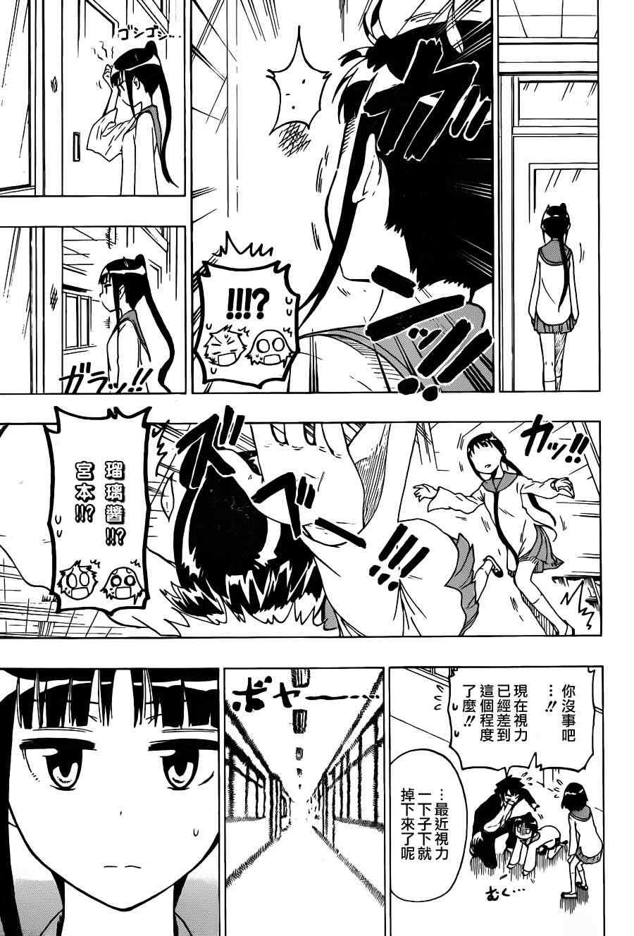 伪恋英文翻译漫画,第58话丢失5图