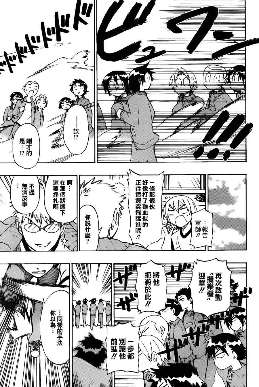 伪恋漫画全集免费漫画,第73话简接5图